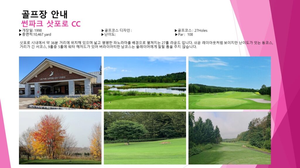 썬파크 삿포로cc